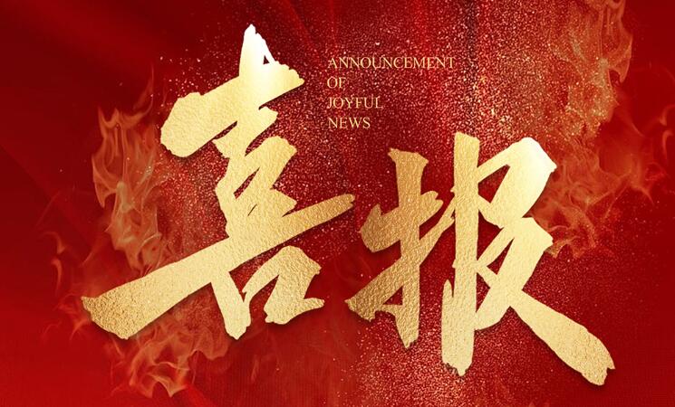鑫全利激光榮獲佛山“醒獅100”企業(yè)，為佛山發(fā)展新質(zhì)生產(chǎn)力貢獻力量！